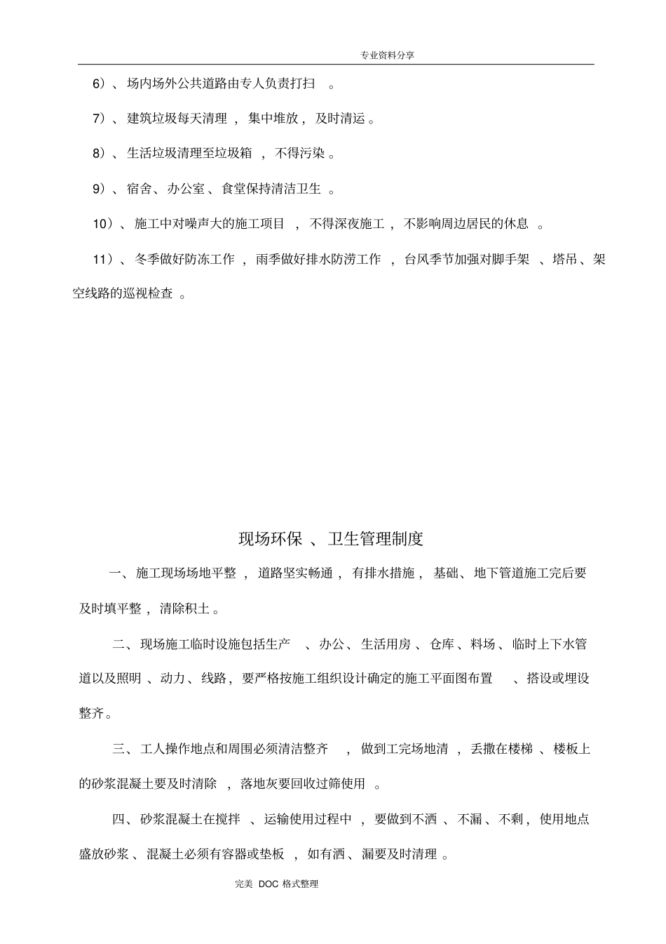 施工现场文明施工各项管理制度汇编_第3页