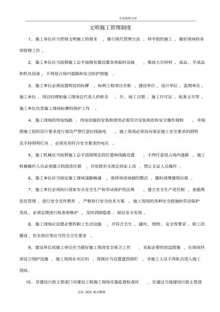 施工现场文明施工各项管理制度汇编
