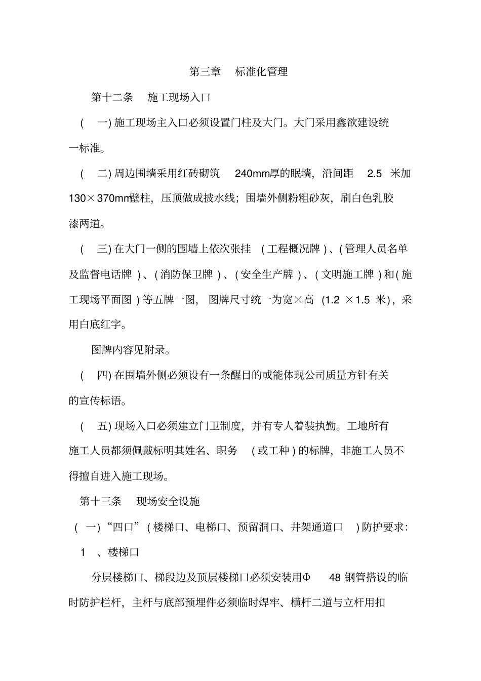 施工现场文明施工标准化管理规定_第3页