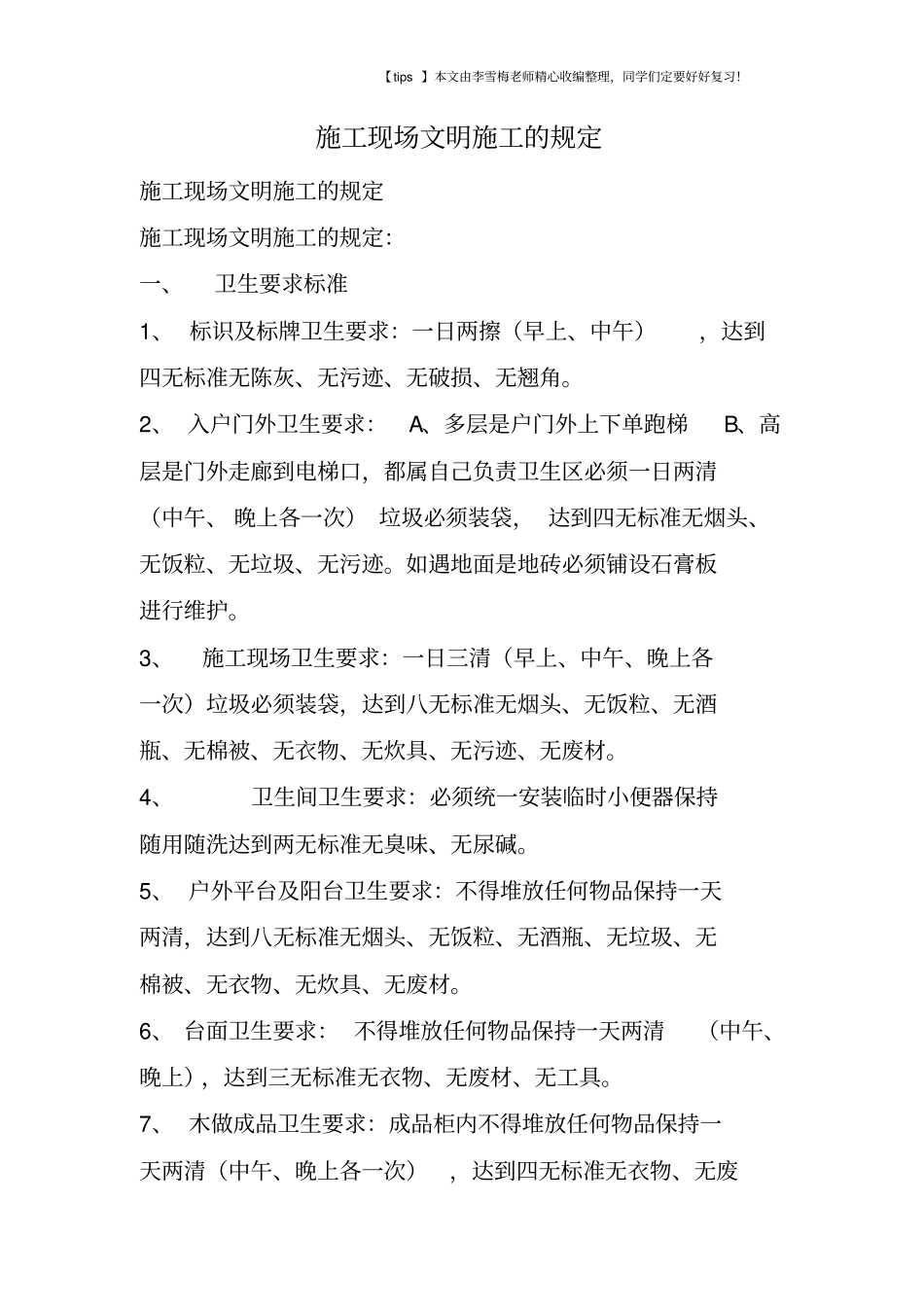 施工现场文明施工的规定_第1页
