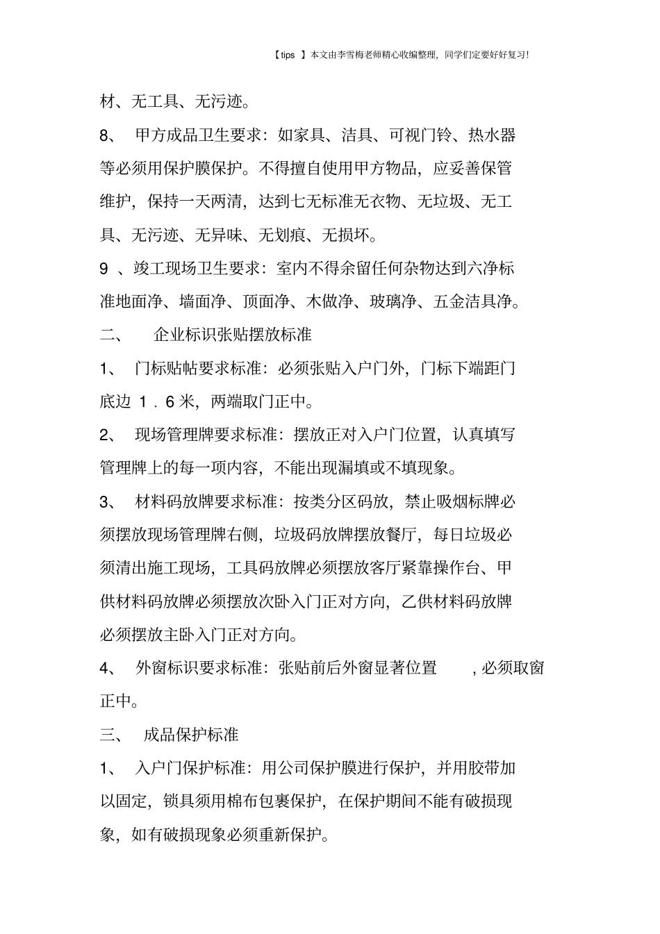 施工现场文明施工的规定_第2页