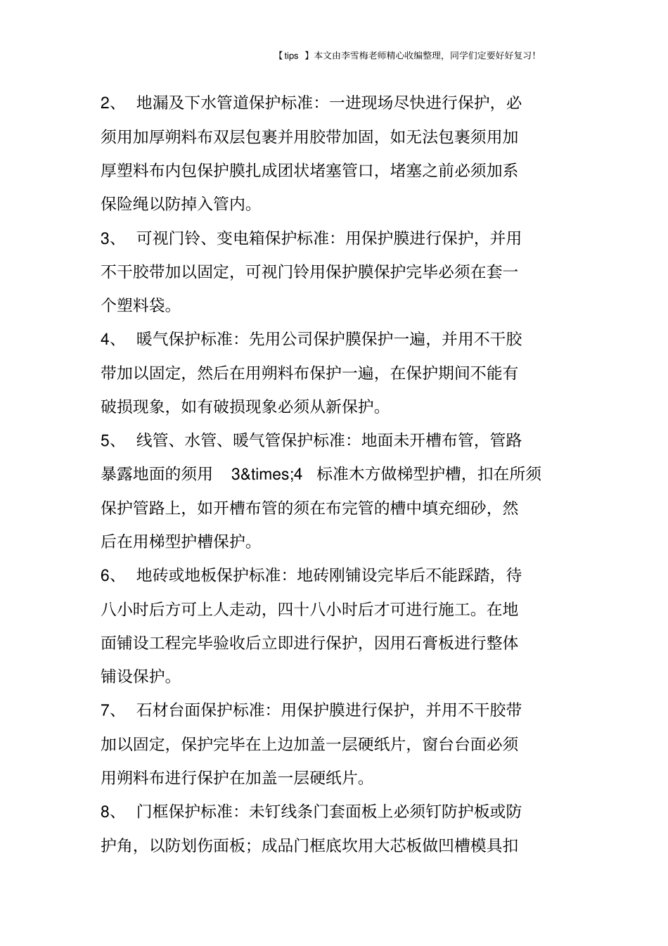 施工现场文明施工的规定_第3页