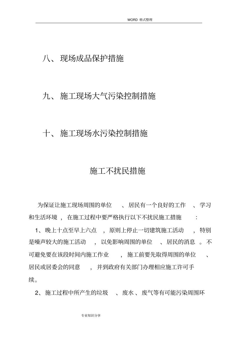 施工现场文明施工管理措施_第2页