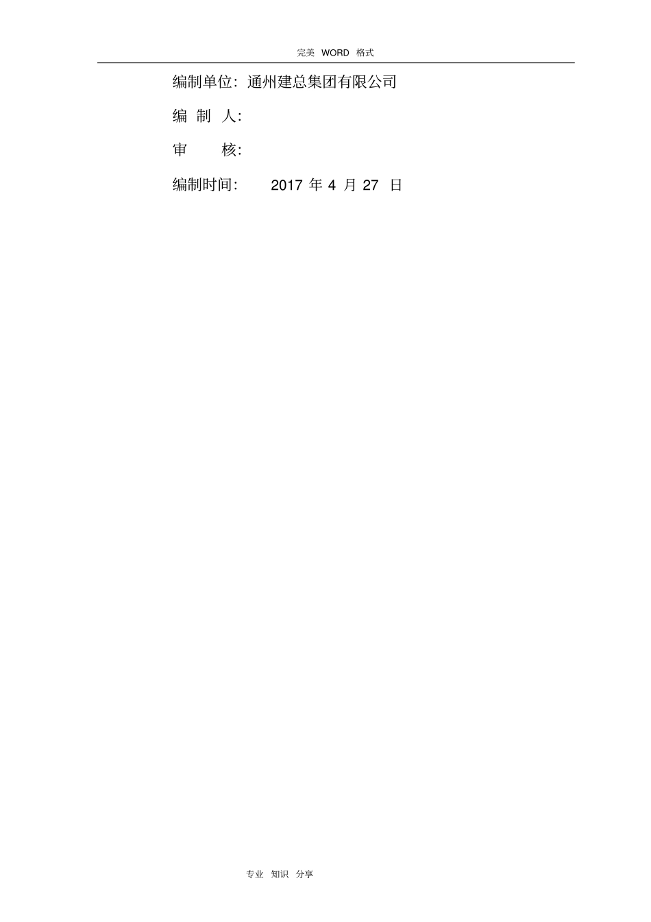 施工现场有组织排水和雨季施工组织方案_第2页