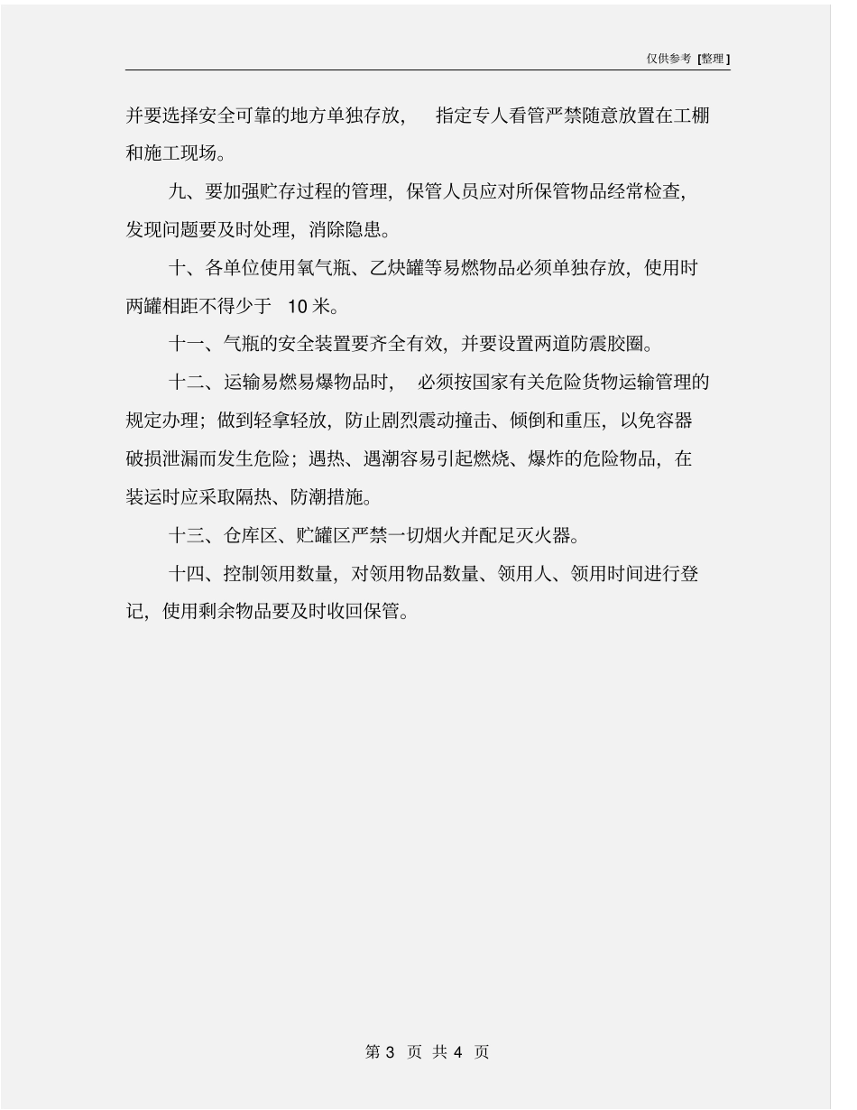 施工现场易燃易爆物品管理规定_第3页