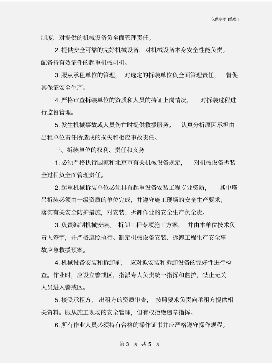 施工现场机械设备拆装安全管理协议书_第3页
