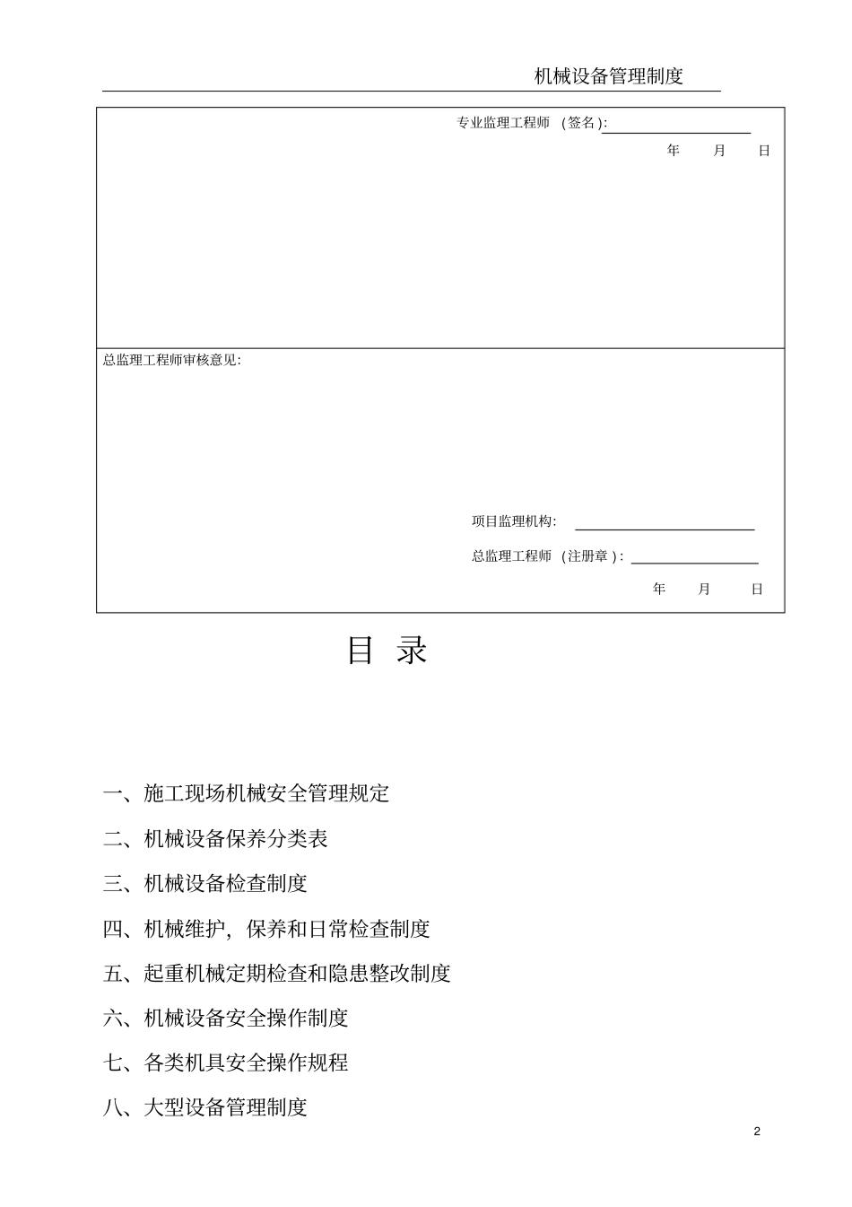 施工现场机械设备管理制度汇编_第3页