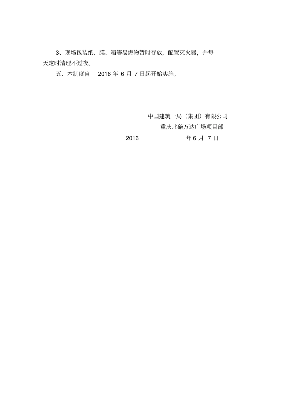 施工现场材料进场堆放管理制度_第3页