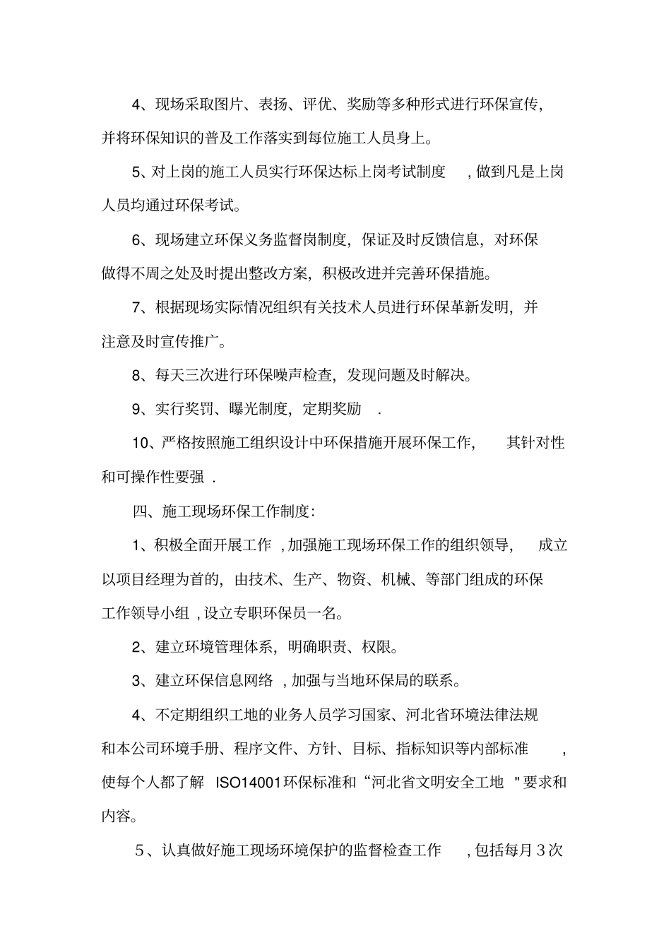 施工现场杨尘治理方案_第3页