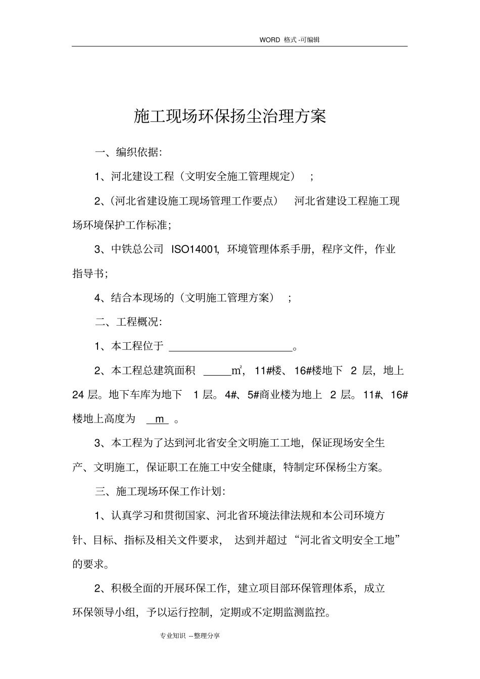 施工现场杨尘治理方案说明_第2页