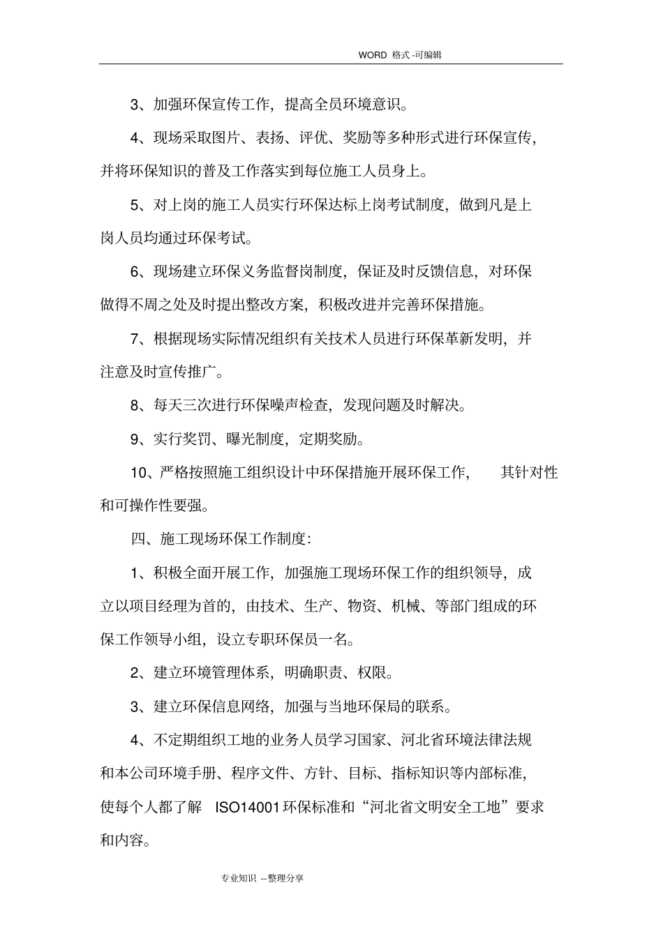 施工现场杨尘治理方案说明_第3页