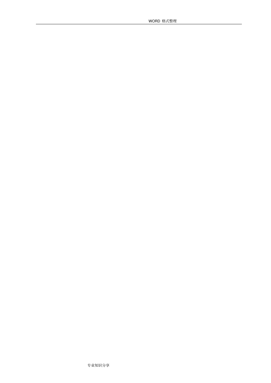 施工现场标准化管理实施计划方案_第2页