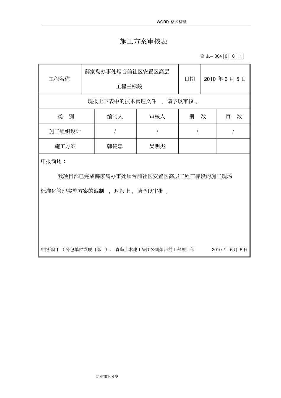 施工现场标准化管理实施计划方案_第3页