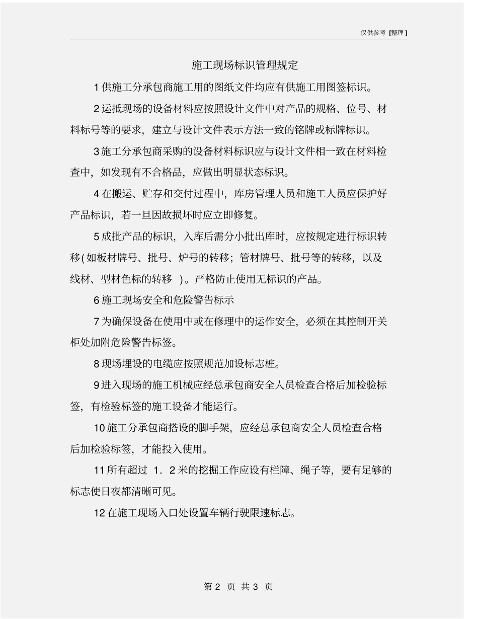 施工现场标识管理规定_第2页