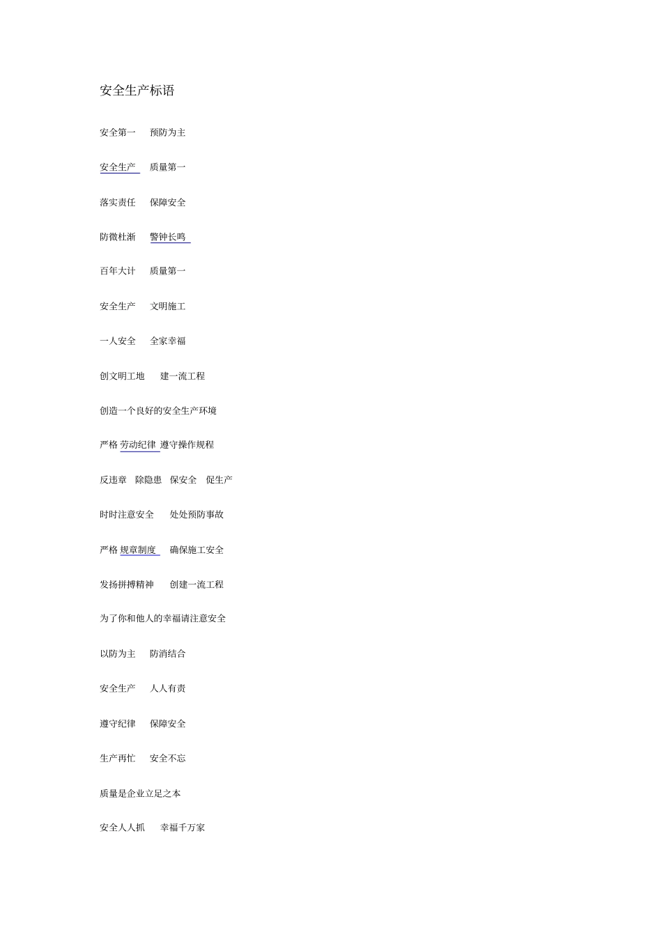 施工现场标语_第1页