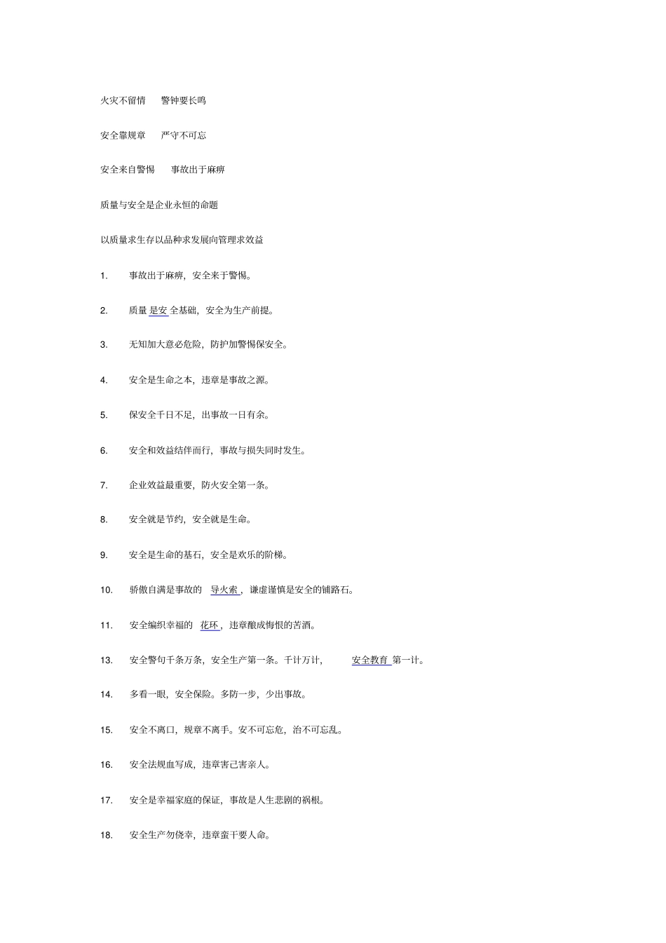 施工现场标语_第2页