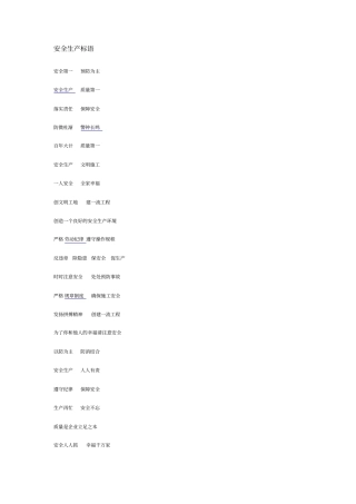 施工现场标语