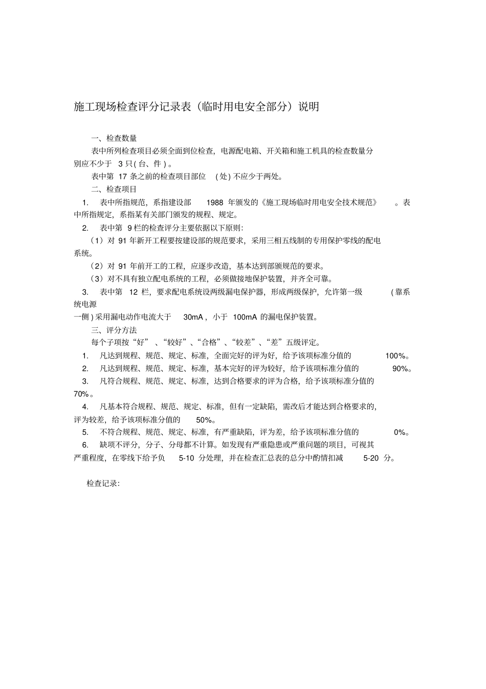 施工现场检查评分记录表_第2页