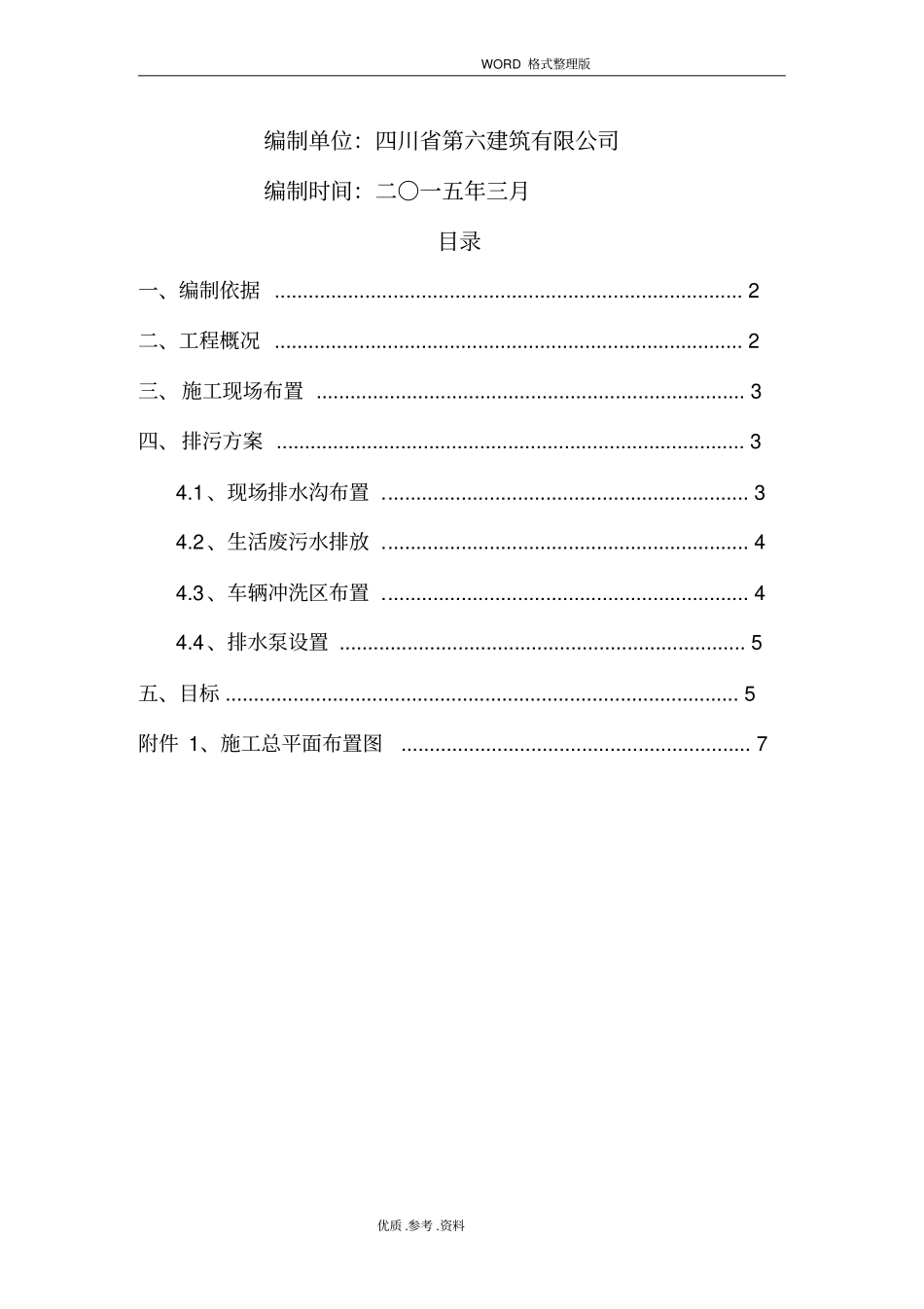 施工现场污水排放措施_第2页