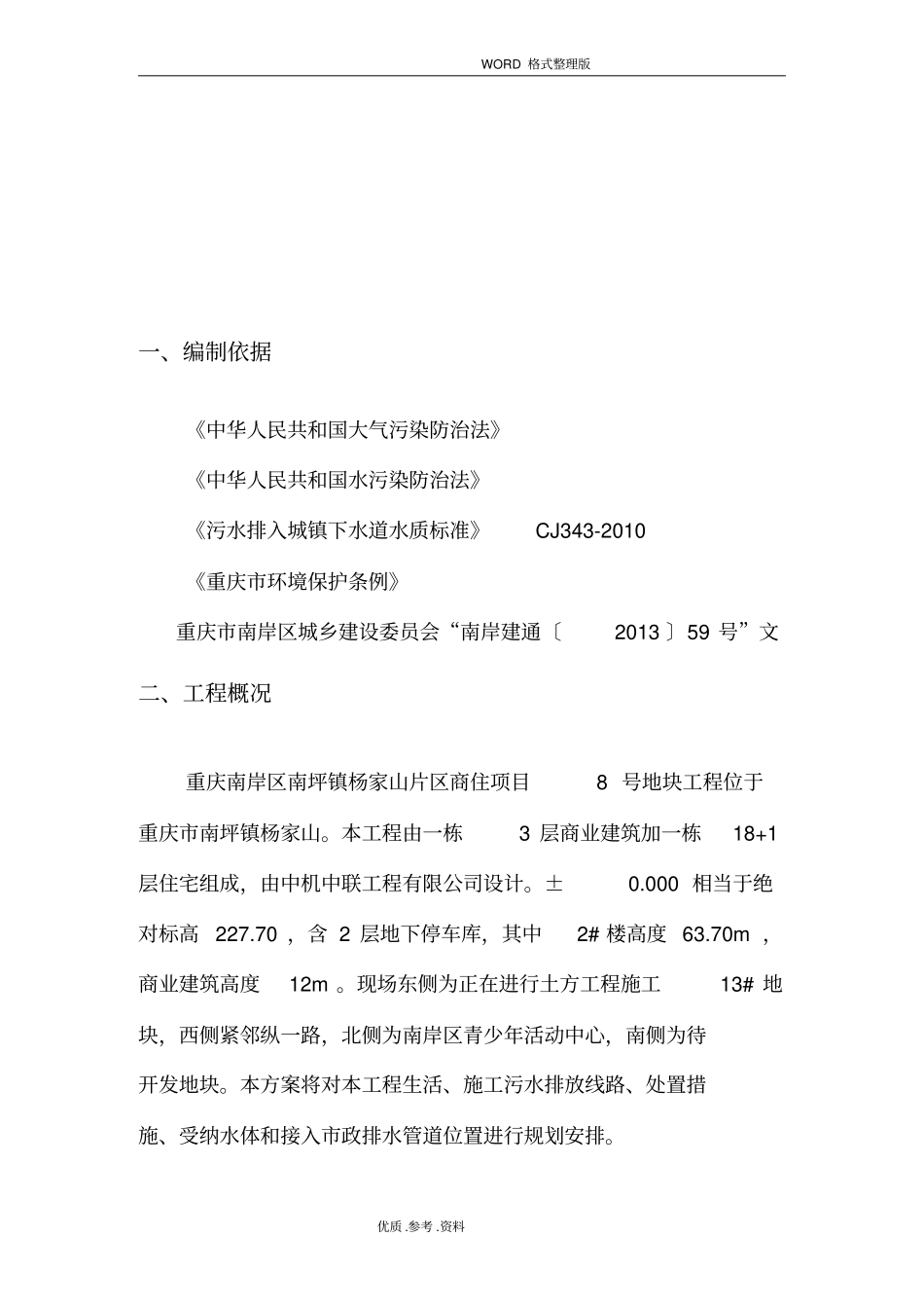 施工现场污水排放措施_第3页