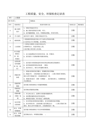 施工现场检查记录表办公室