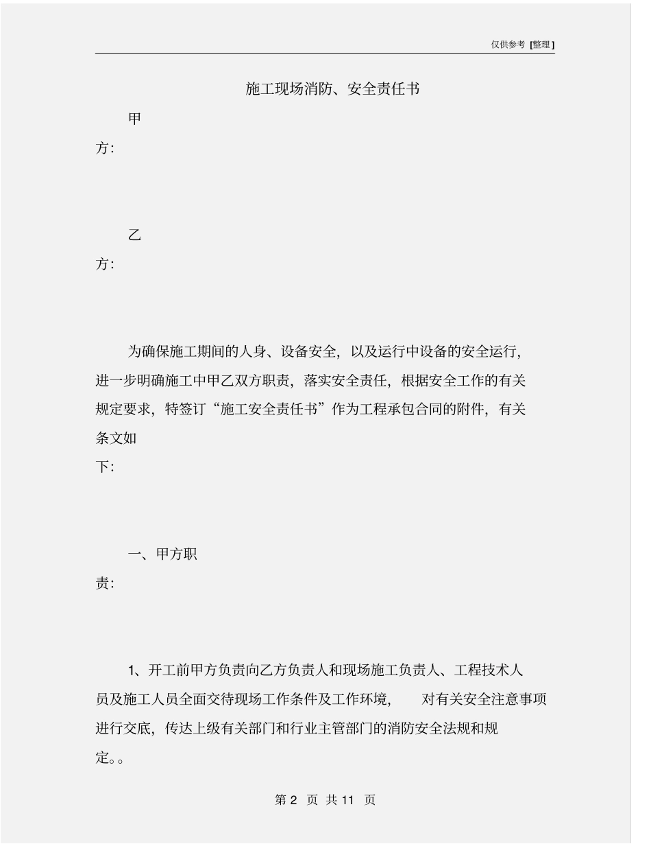 施工现场消防、安全责任书_第2页