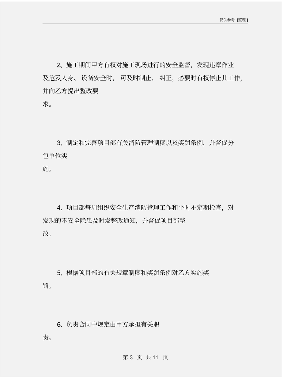 施工现场消防、安全责任书_第3页