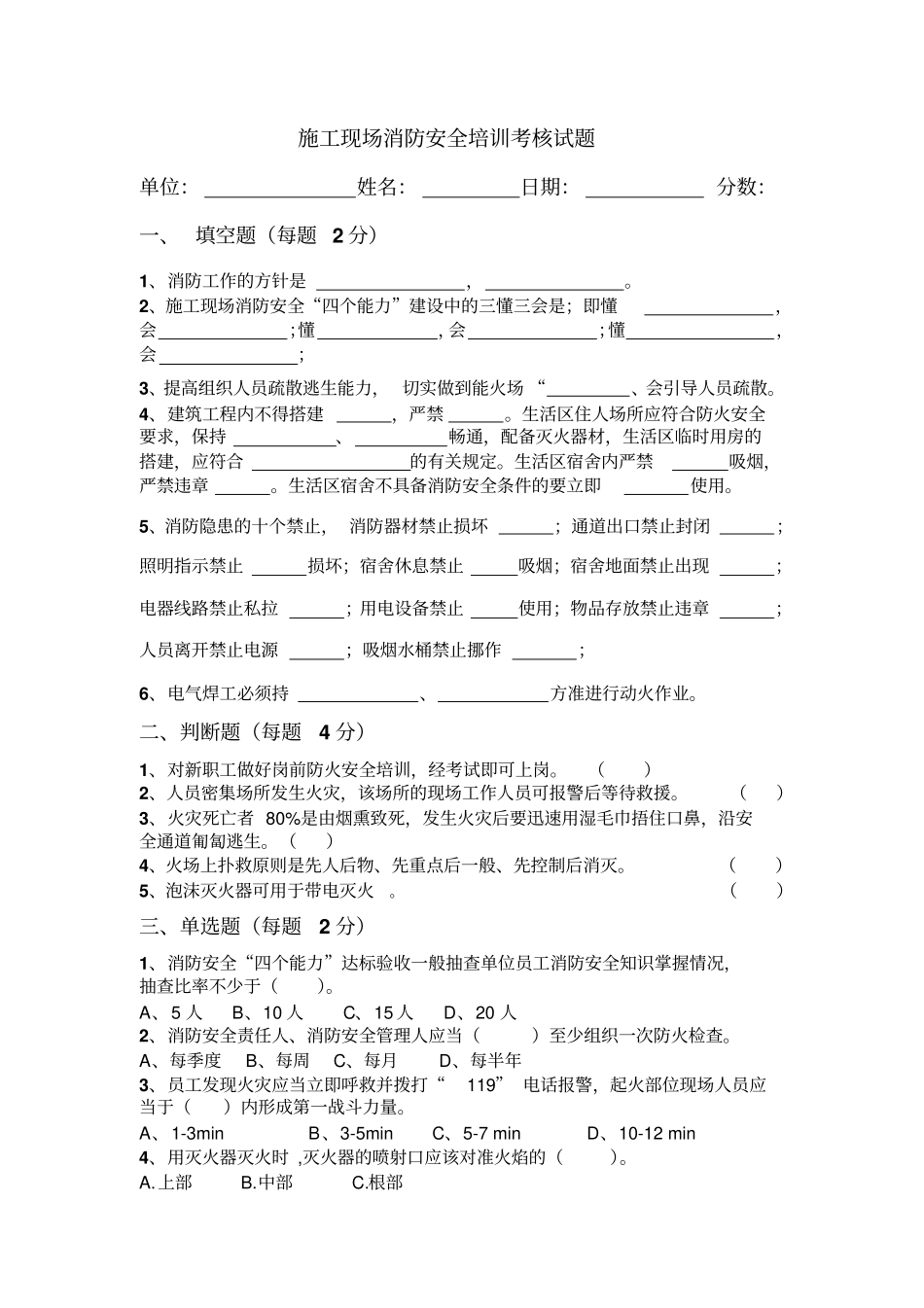 施工现场消防安全培训考核试题_第1页