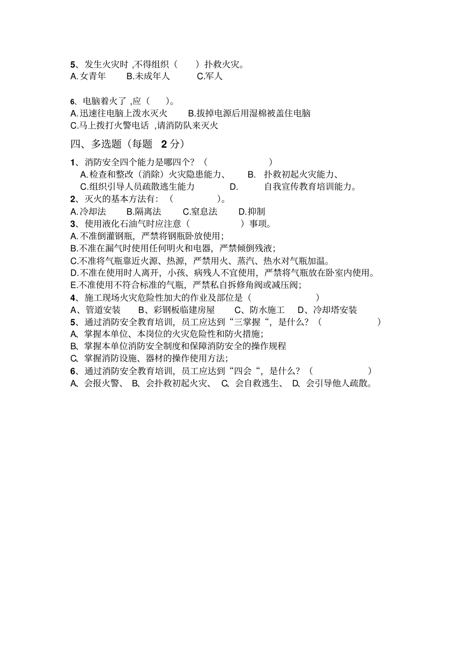 施工现场消防安全培训考核试题_第2页