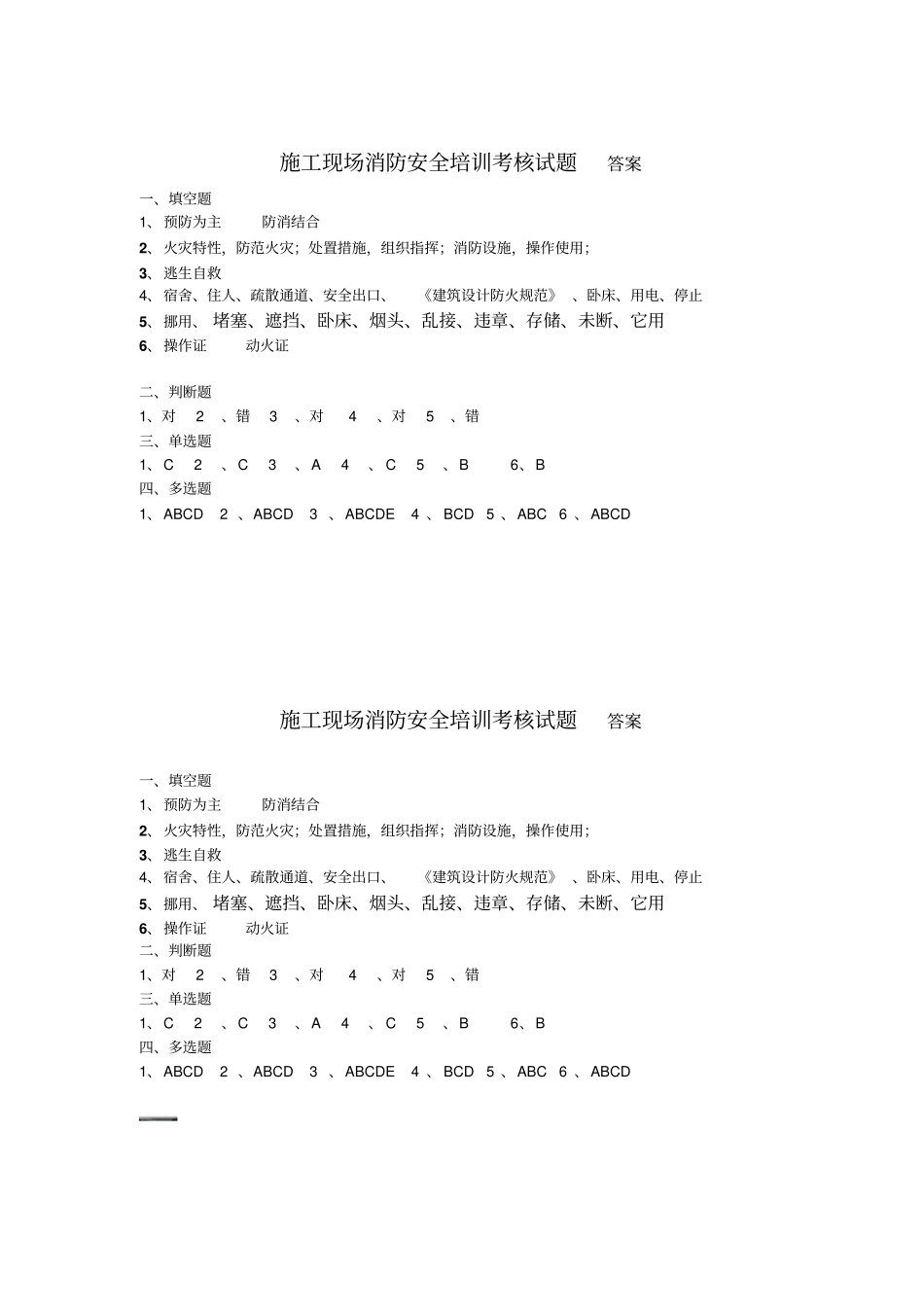 施工现场消防安全培训考核试题_第3页