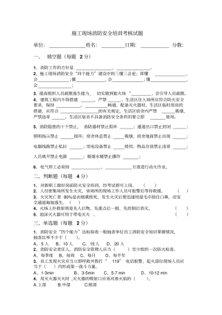 施工现场消防安全培训考核试题
