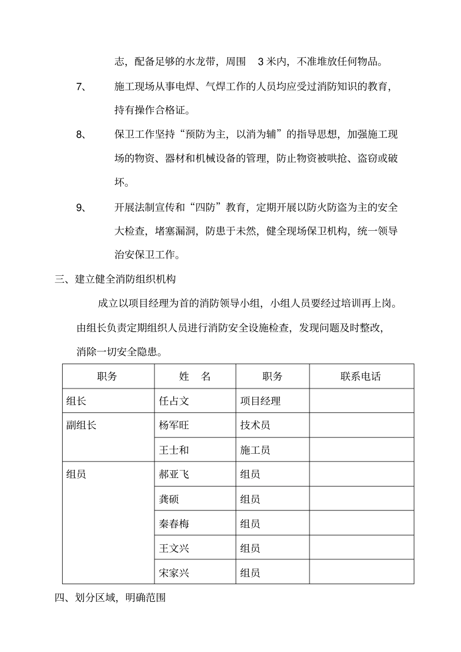 施工现场消防安全措施_第3页