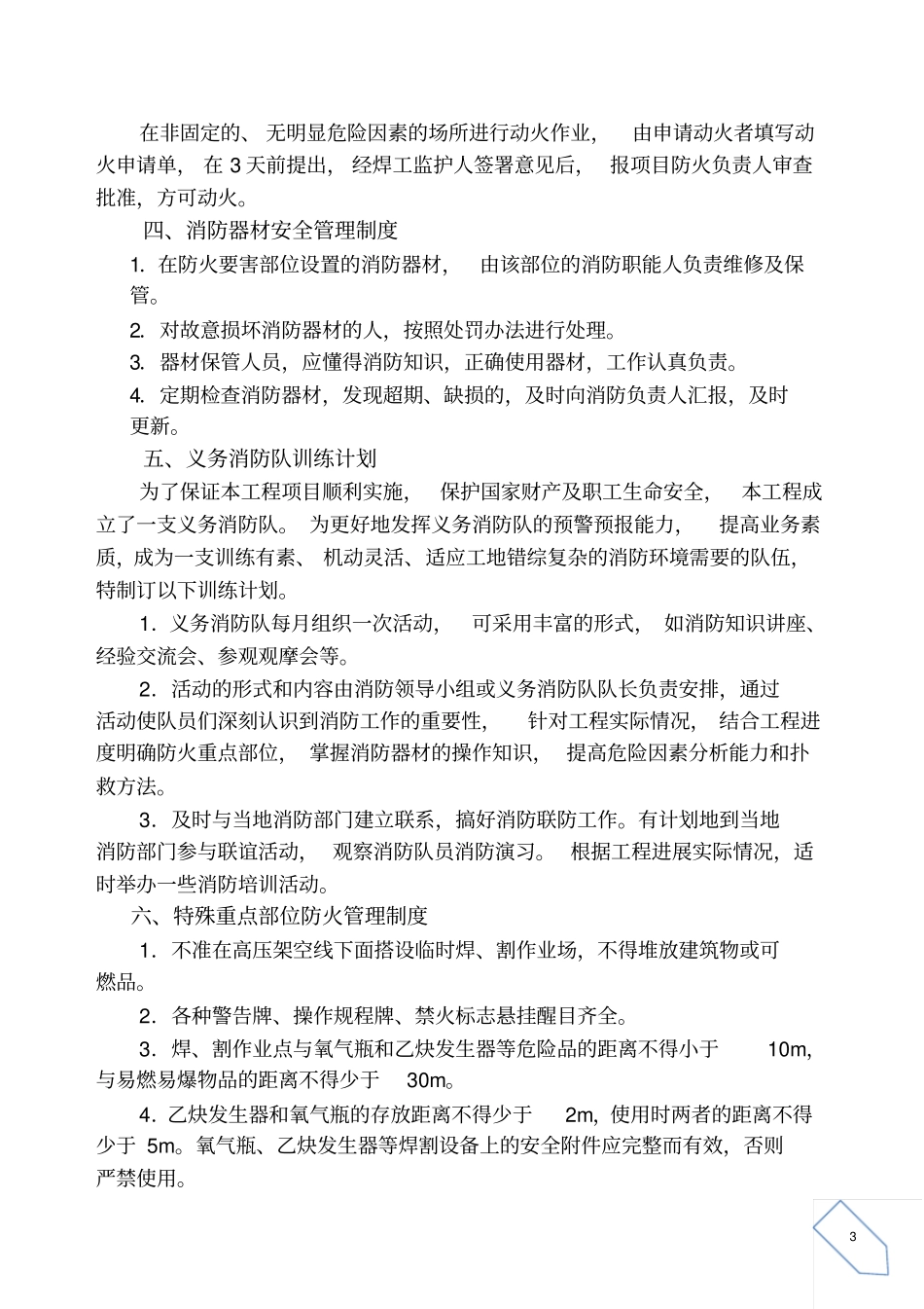 施工现场消防安全管理制度77462_第3页