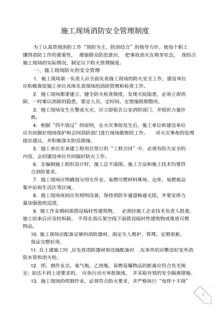 施工现场消防安全管理制度77462