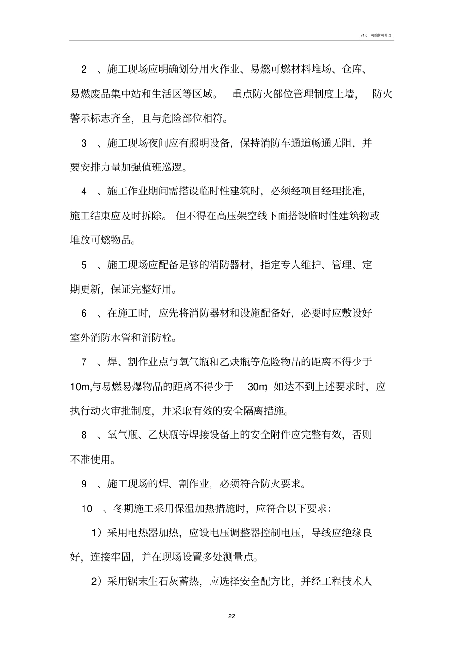 施工现场消防安全责任制度_第2页