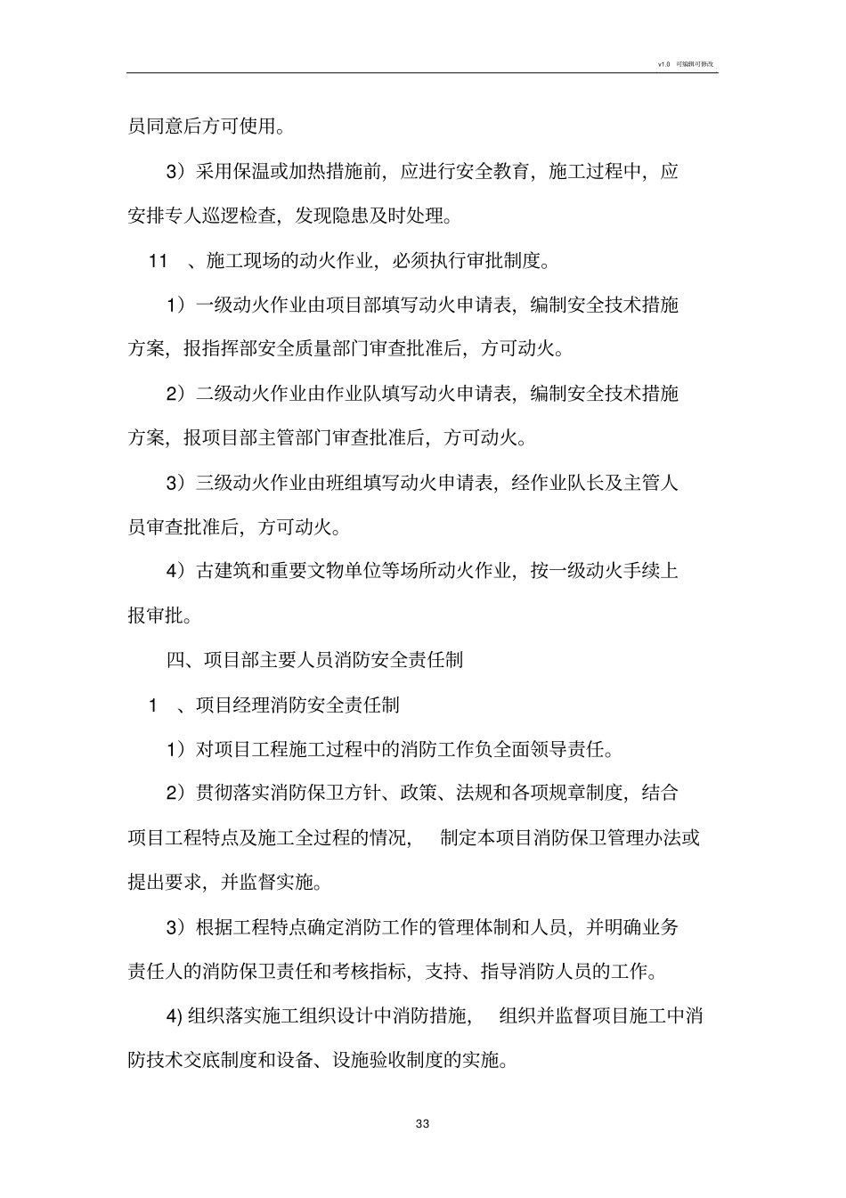 施工现场消防安全责任制度_第3页