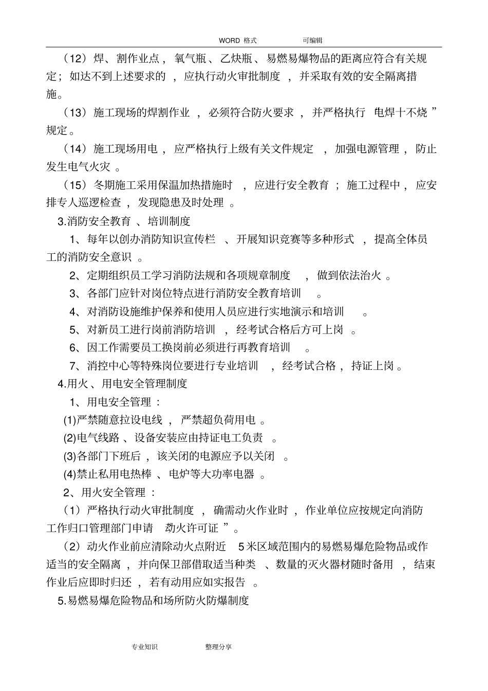 施工现场消防安全管理制度2018_第2页