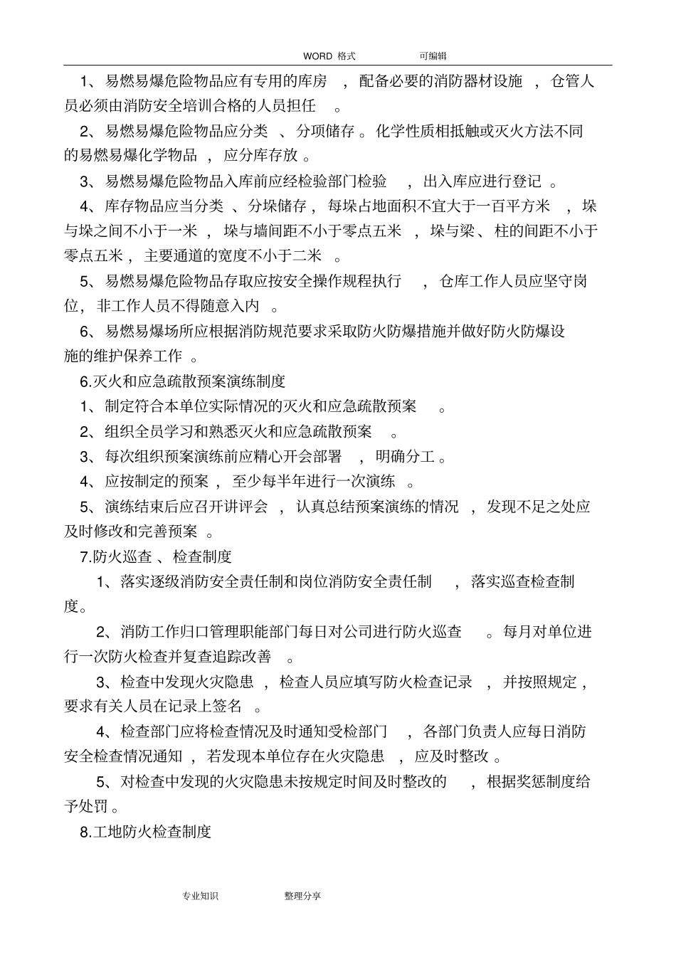 施工现场消防安全管理制度2018_第3页