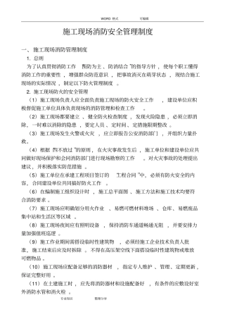 施工现场消防安全管理制度2018