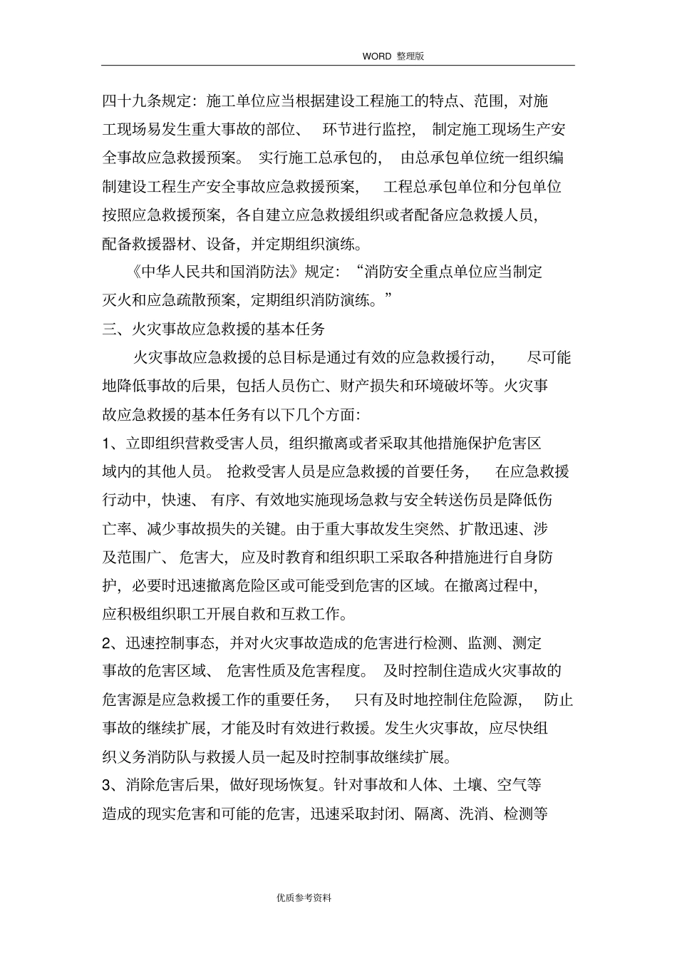 施工现场消防应急处理救援预案_第3页