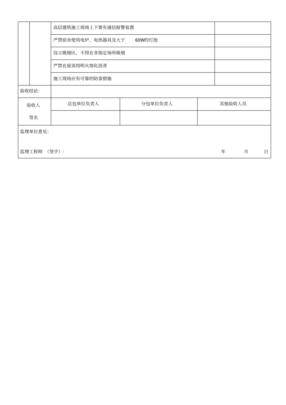 施工现场消防设施、器材验收记录表_第2页
