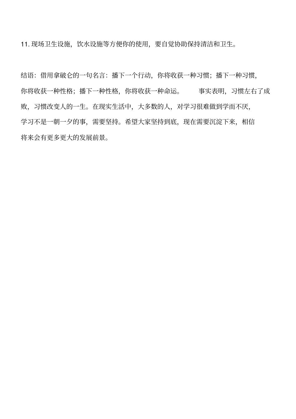 施工现场清理整顿措施工程类精品文档_第3页