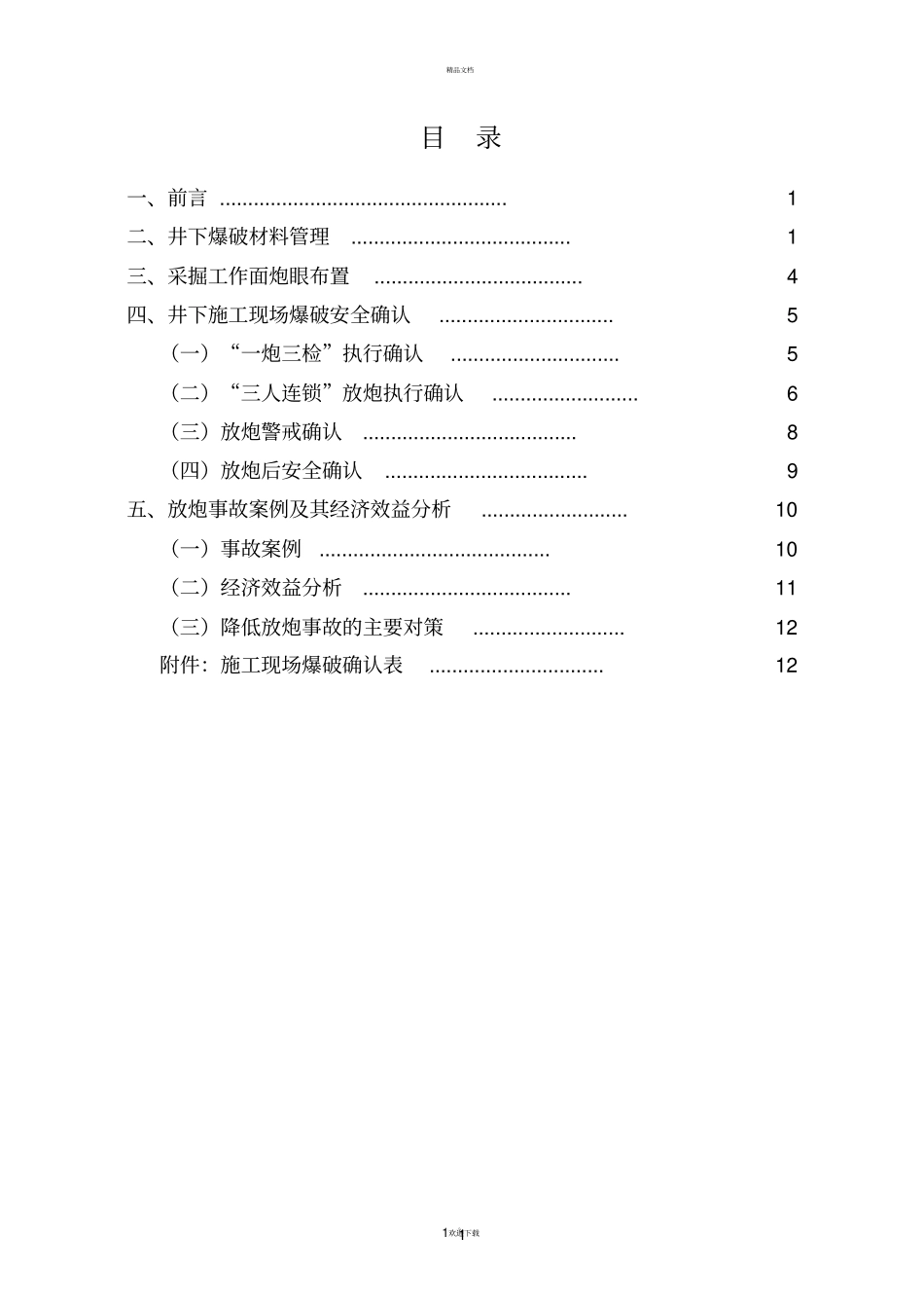 施工现场爆破安全确认_第2页