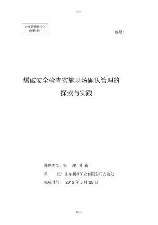 施工现场爆破安全确认
