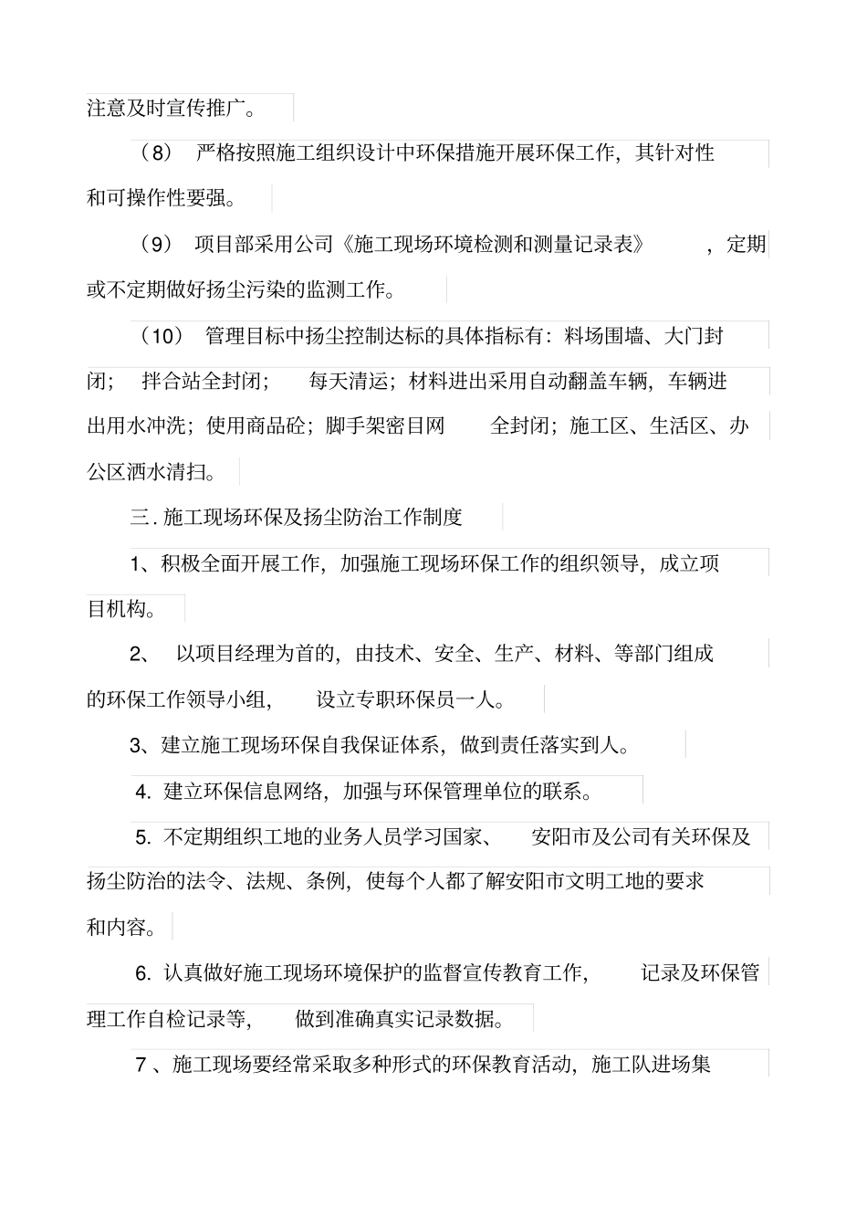 施工现场环保及扬尘防治专项方案_第2页