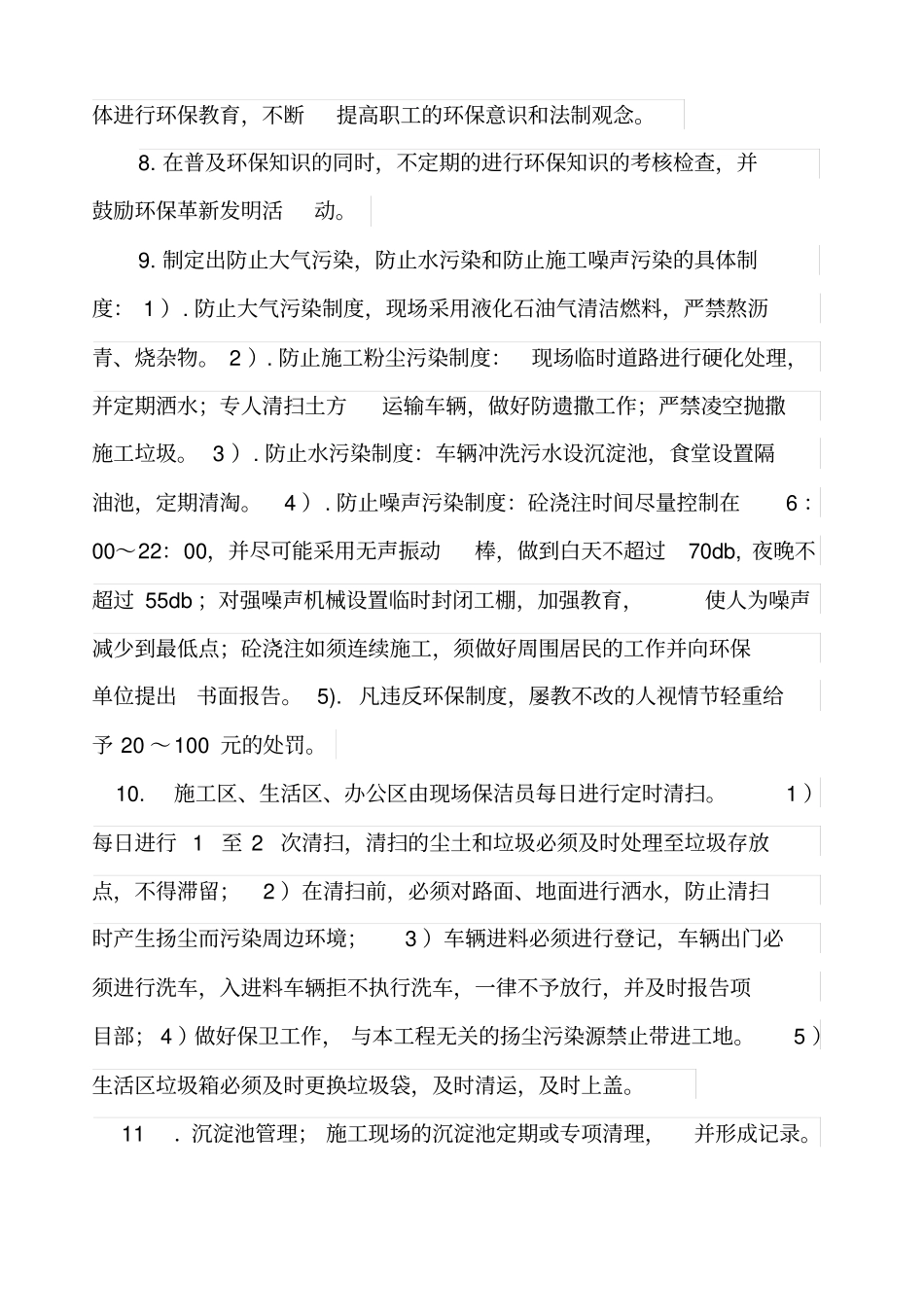 施工现场环保及扬尘防治专项方案_第3页