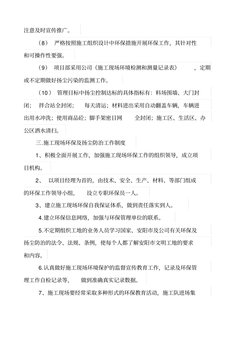 施工现场环保及扬尘防治专项方案3_第2页