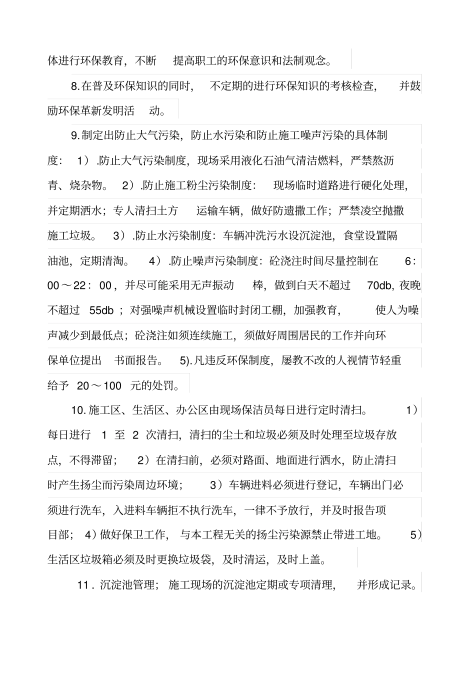 施工现场环保及扬尘防治专项方案3_第3页