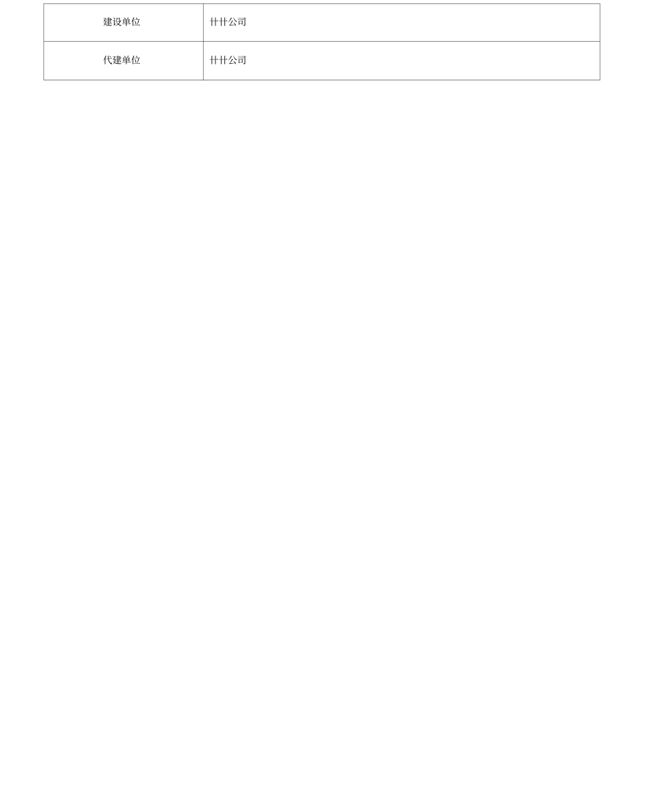 施工现场环保方案_第2页