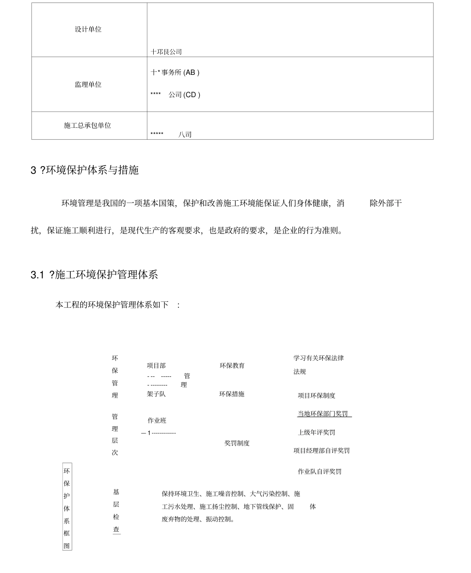 施工现场环保方案_第3页